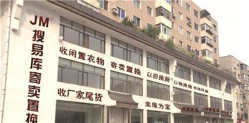 JM.寄賣置換 開啟輕松便捷的閑置物品循環(huán)新體驗(yàn)