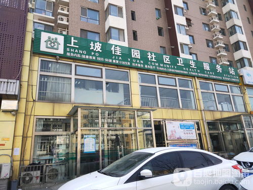北京上坡社區(qū)衛(wèi)生服務(wù)站就醫(yī)指南與周邊珠寶首飾服務(wù)信息
