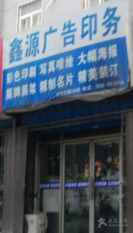 鑫源廣告印務 西安生活服務中的多元印務專家與珠寶首飾修復站