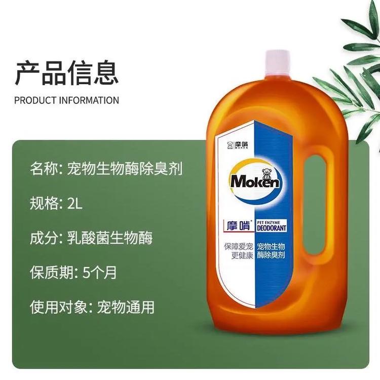 摩啃寵物除臭劑 徹底消除寵物異味的必備神器