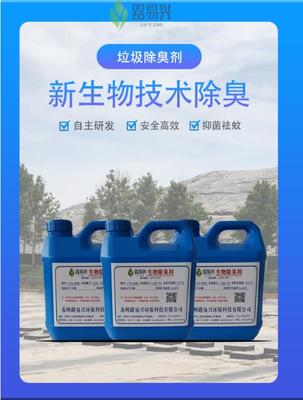 常州垃圾除臭劑價格揭秘 自主研發技術引領垃圾焚燒除臭新標桿